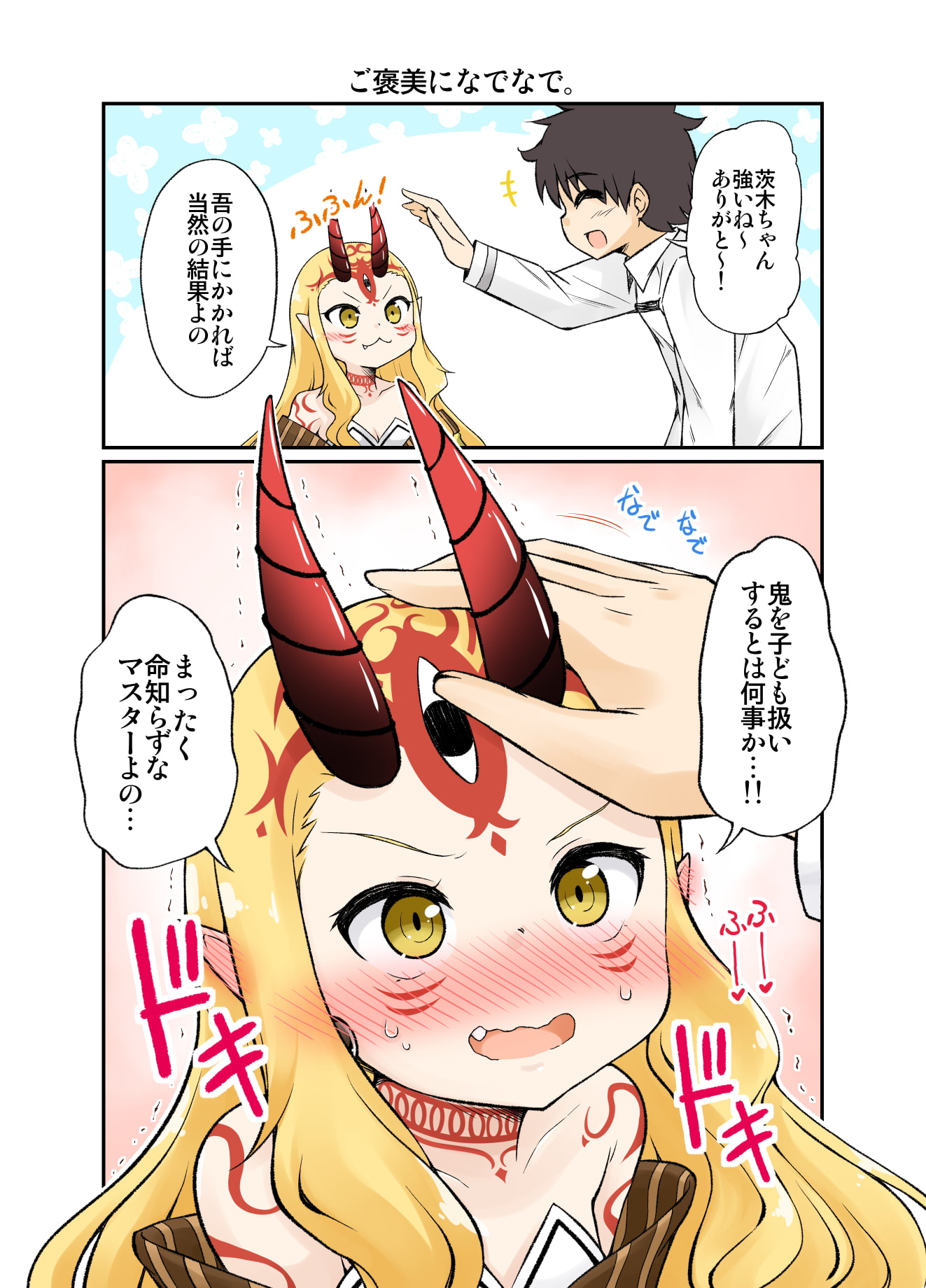 ウチのカルデアまんが まとめ!