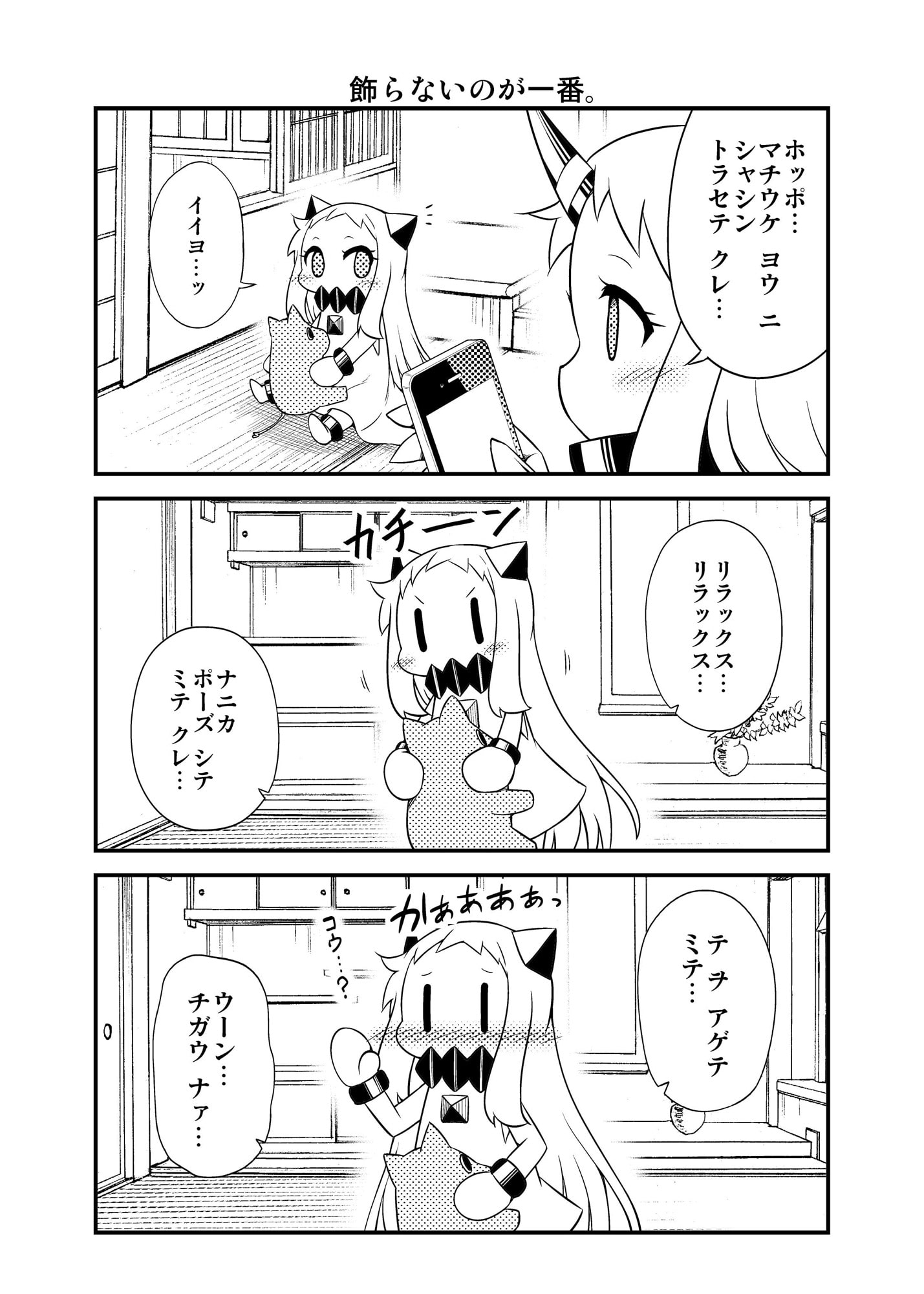 ほっぽちゃんの日常総集編 vol.4