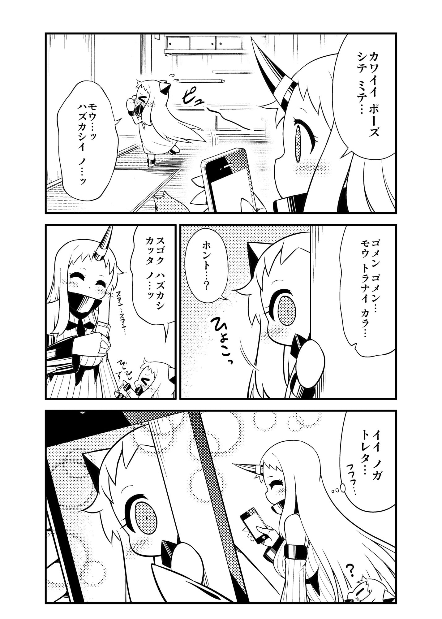 ほっぽちゃんの日常総集編 vol.4