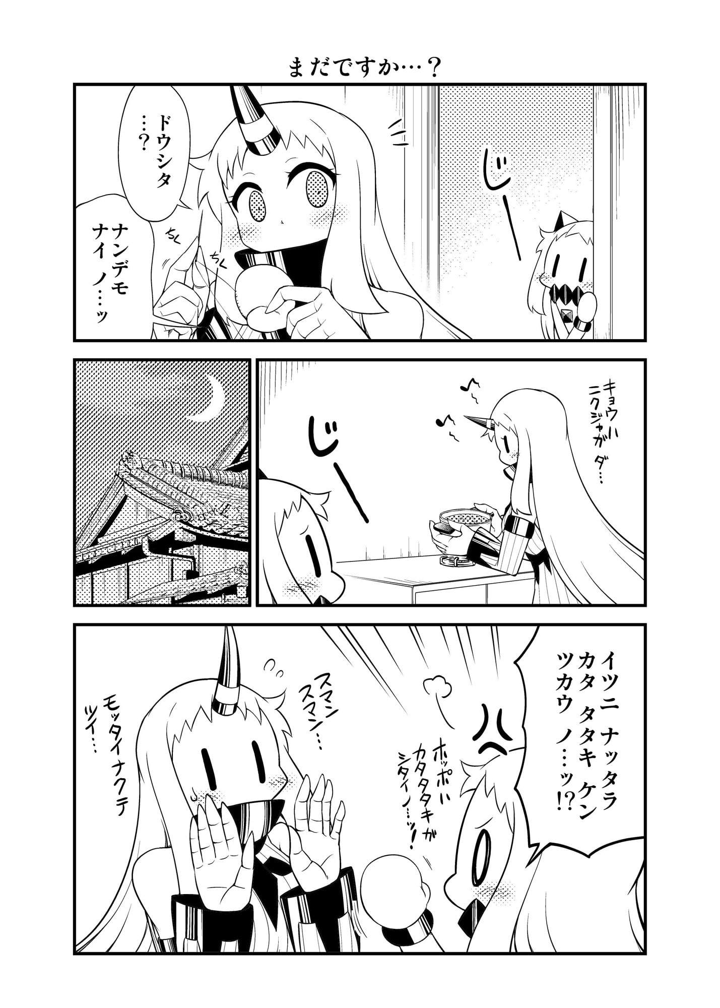 ほっぽちゃんの日常総集編 vol.4
