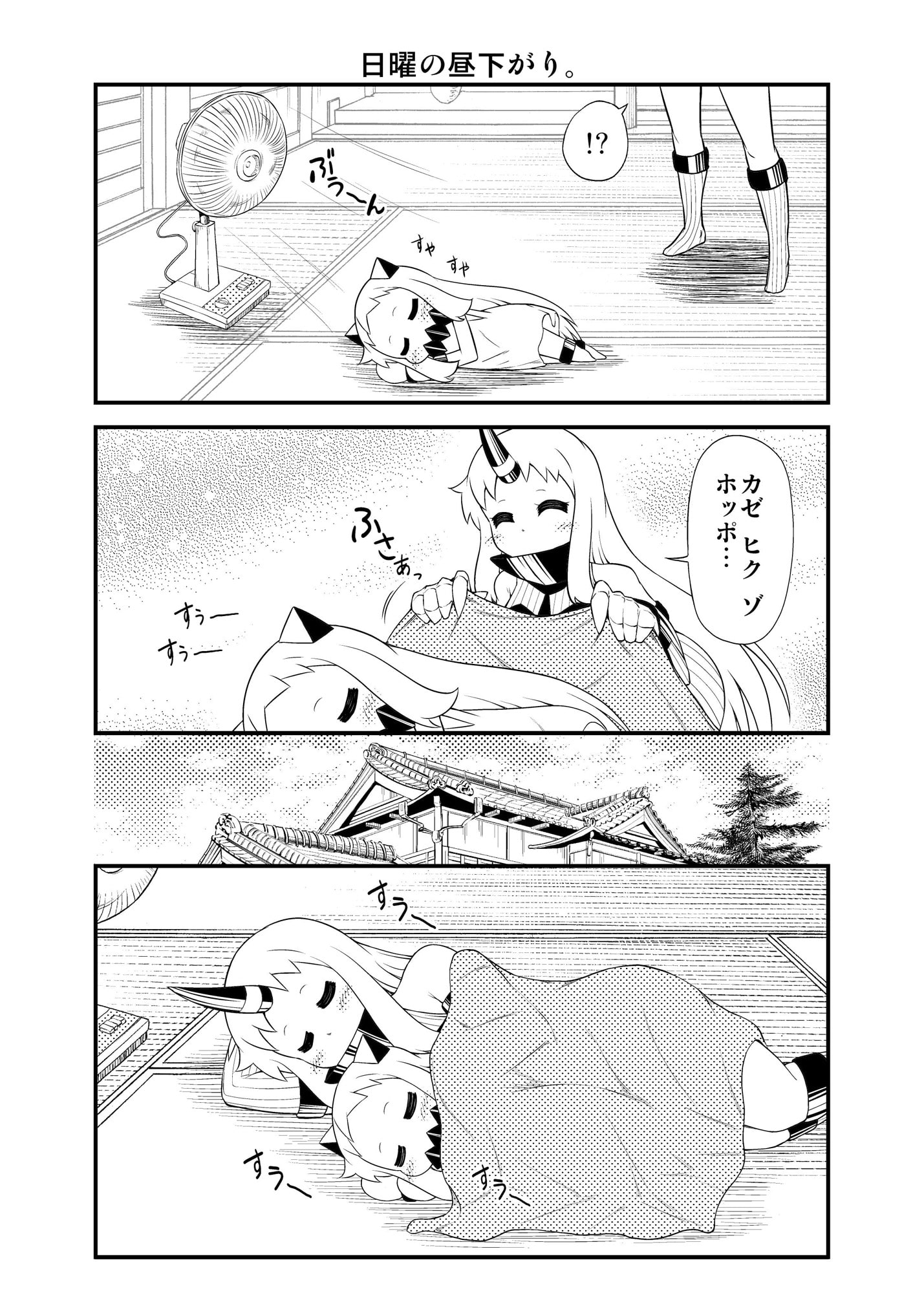 ほっぽちゃんの日常総集編 vol.4