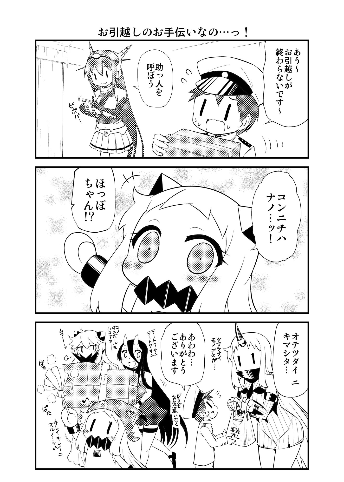 ほっぽちゃんの日常総集編 vol.4