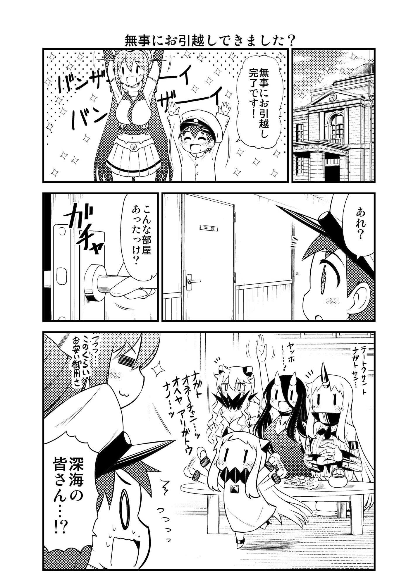 ほっぽちゃんの日常総集編 vol.4