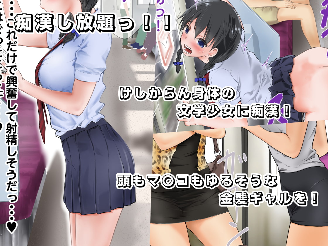 ザ・痴漢キング