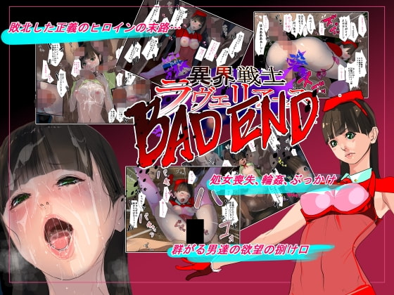 異界戦士ラヴェリアース第13話バッドエンド