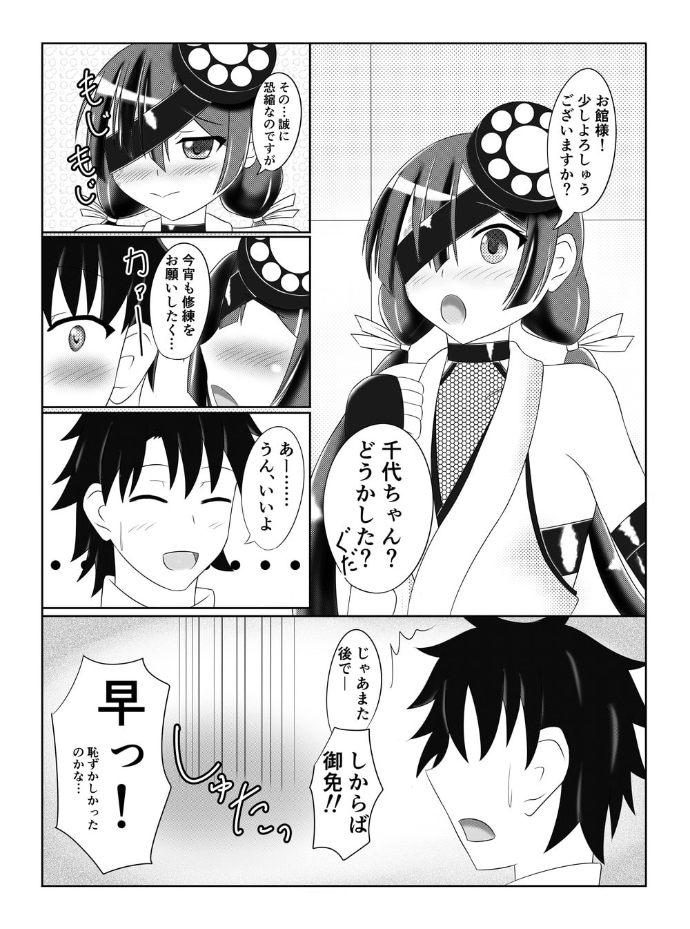 パライソちゃんを縛ってイチャコラする本