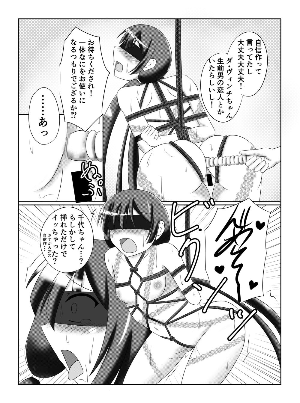 パライソちゃんを縛ってイチャコラする本