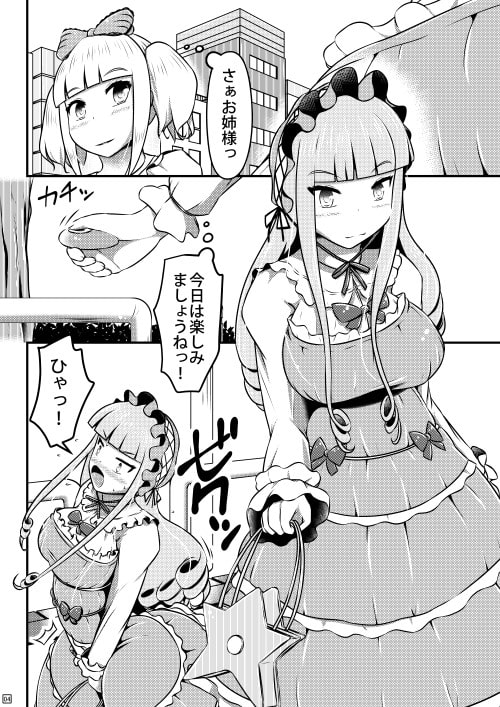 異物を仕込んだ百合ップルがデートしたり達磨ックスしたり