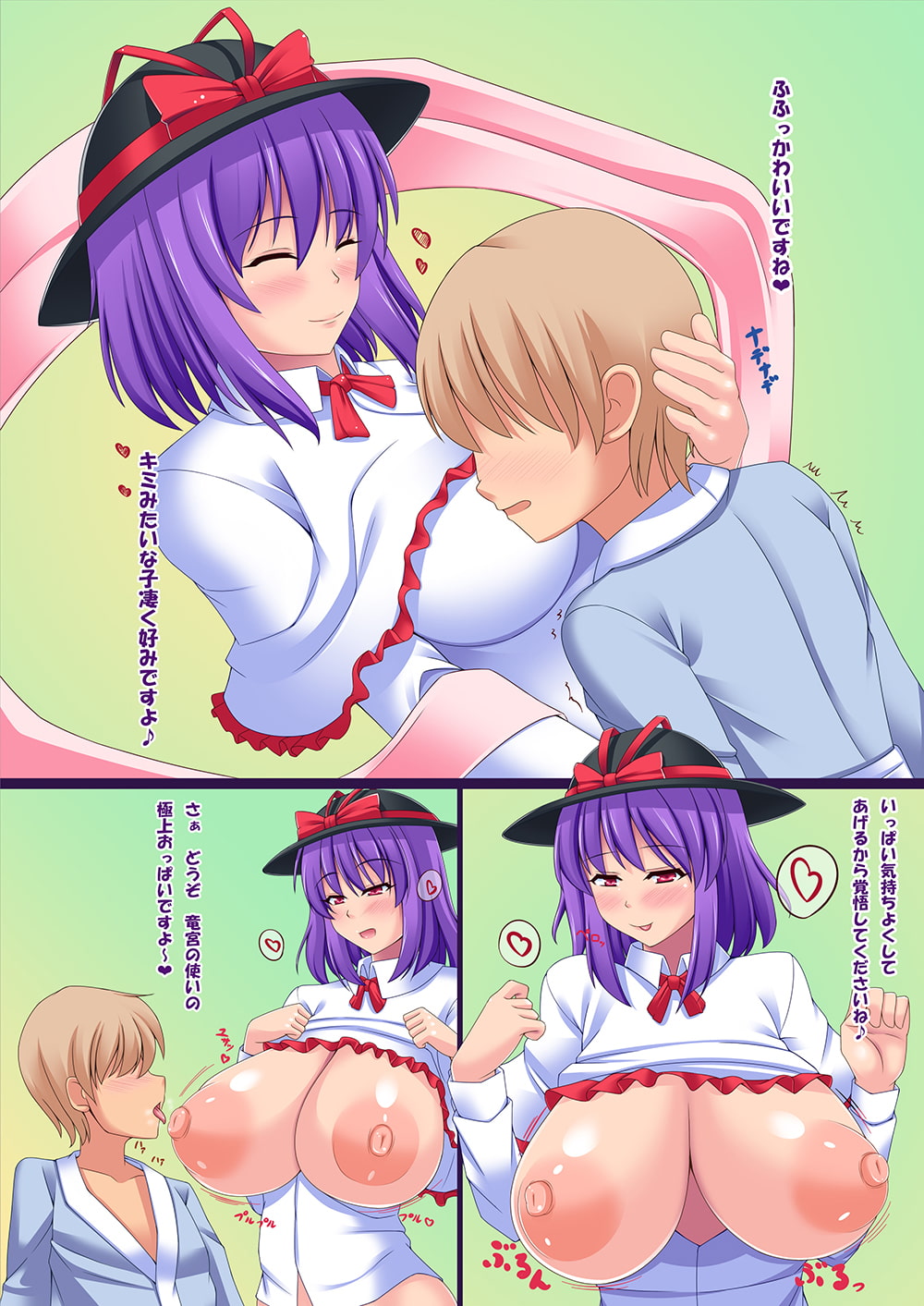 衣玖さんのおっぱい