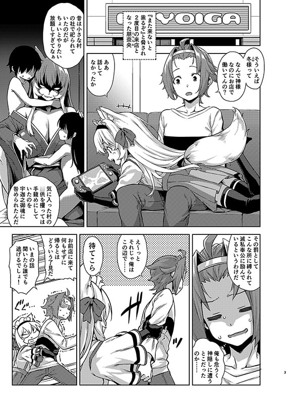 マヨヒガのお姉さん その4