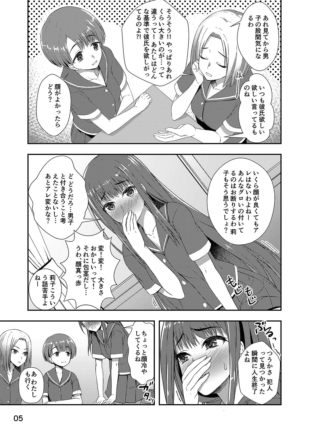 放課後自撮りガール