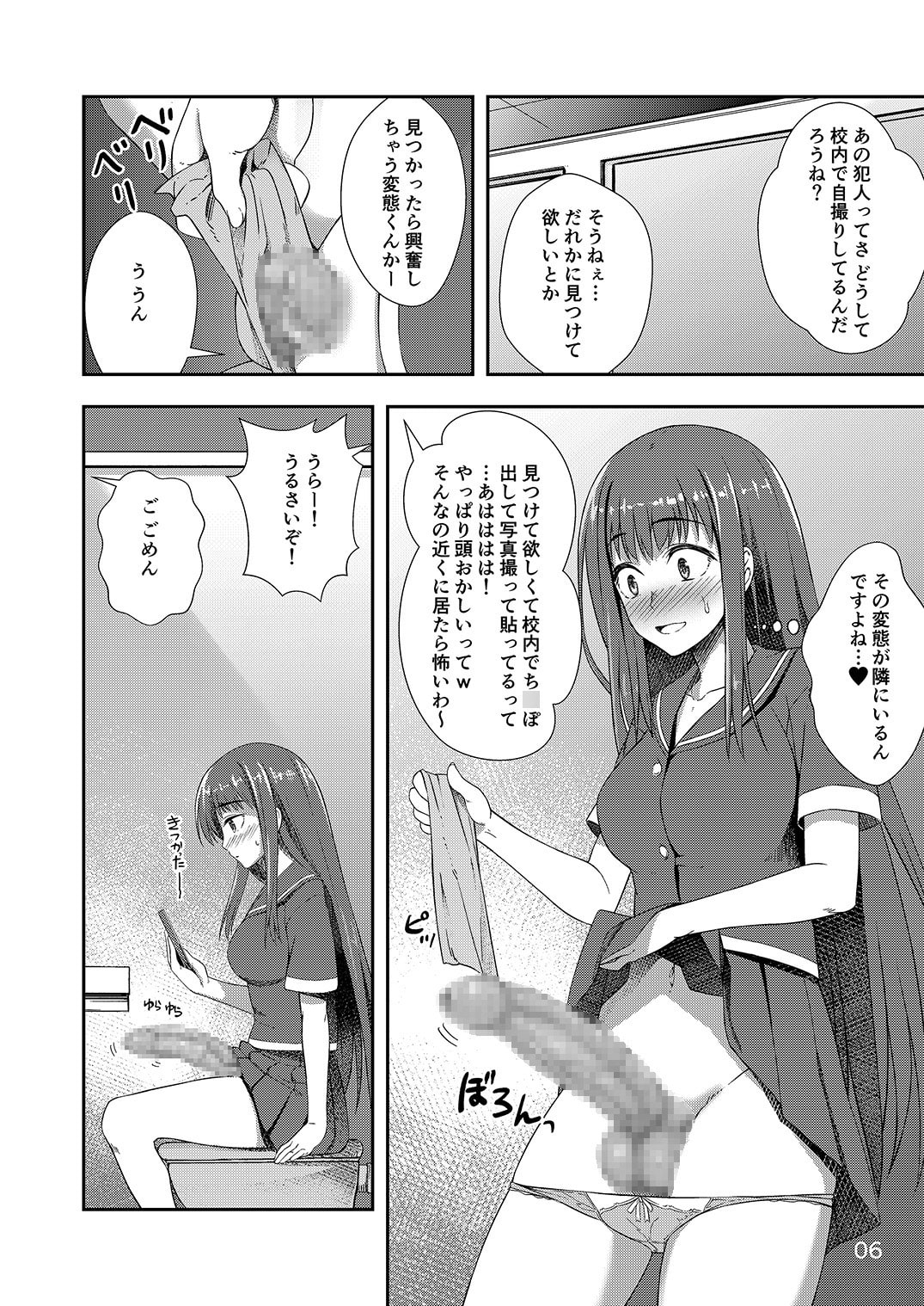 放課後自撮りガール