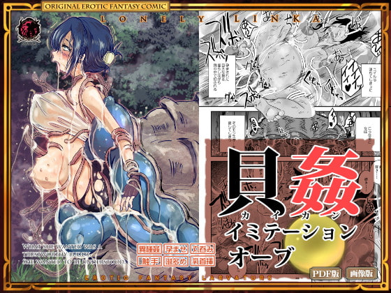 貝感イミテーションオーブ