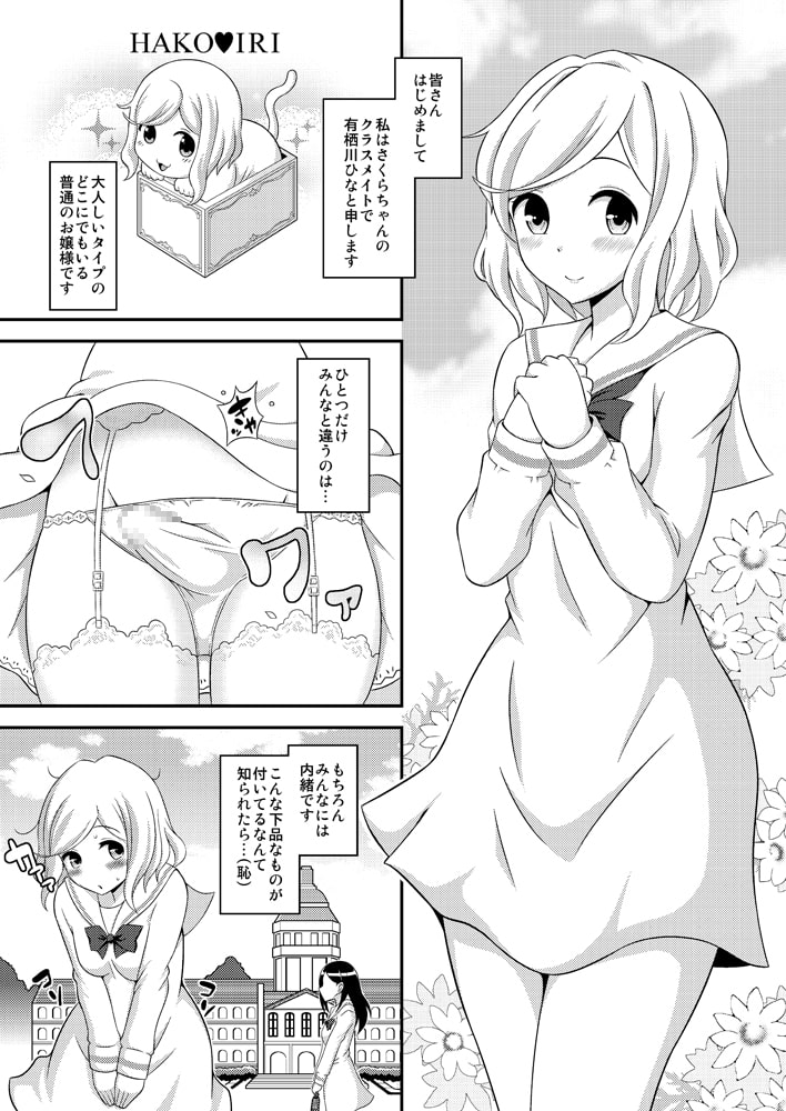 ふたなり露出JKですが?7