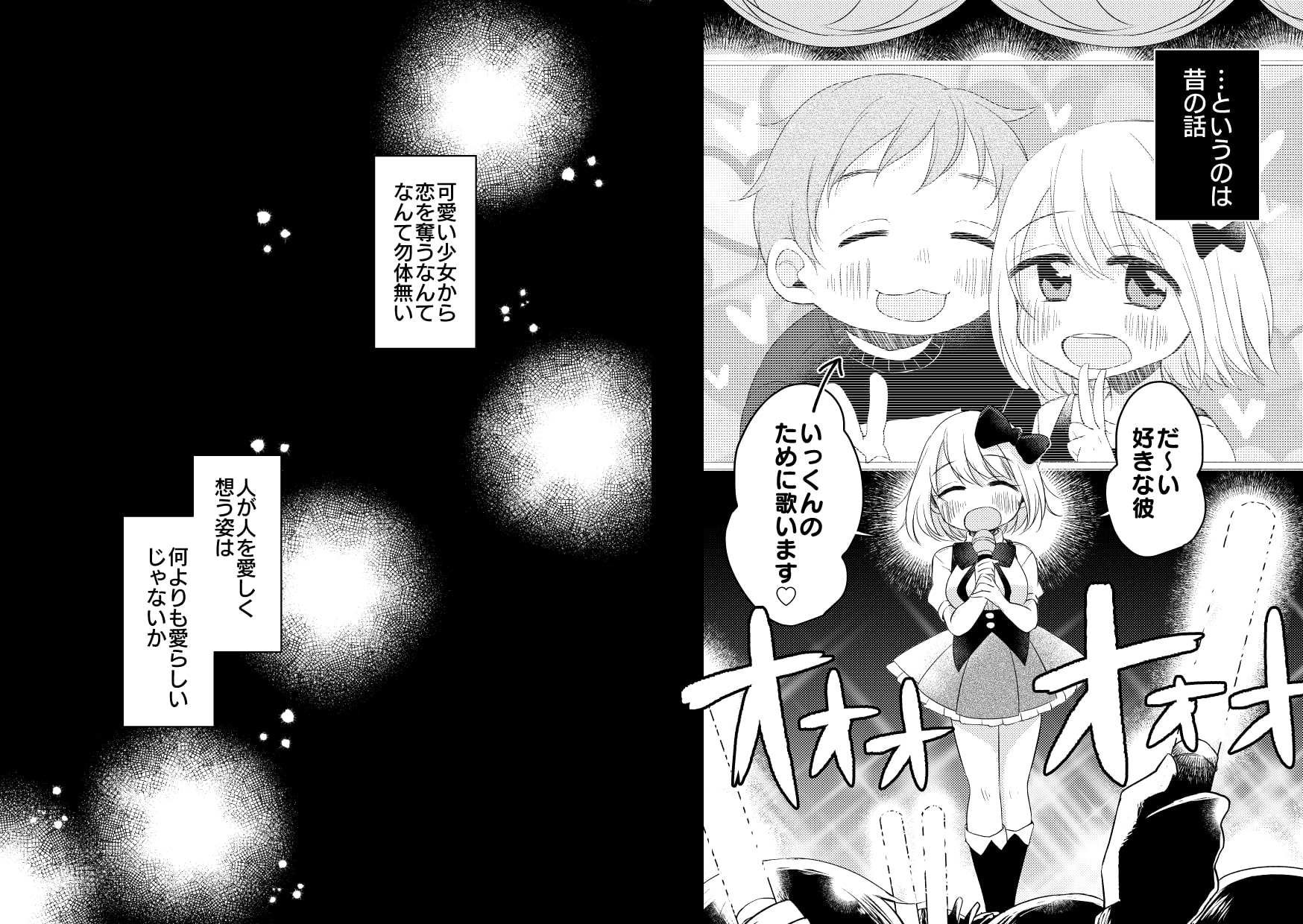 偶像は愛する人のために(1)