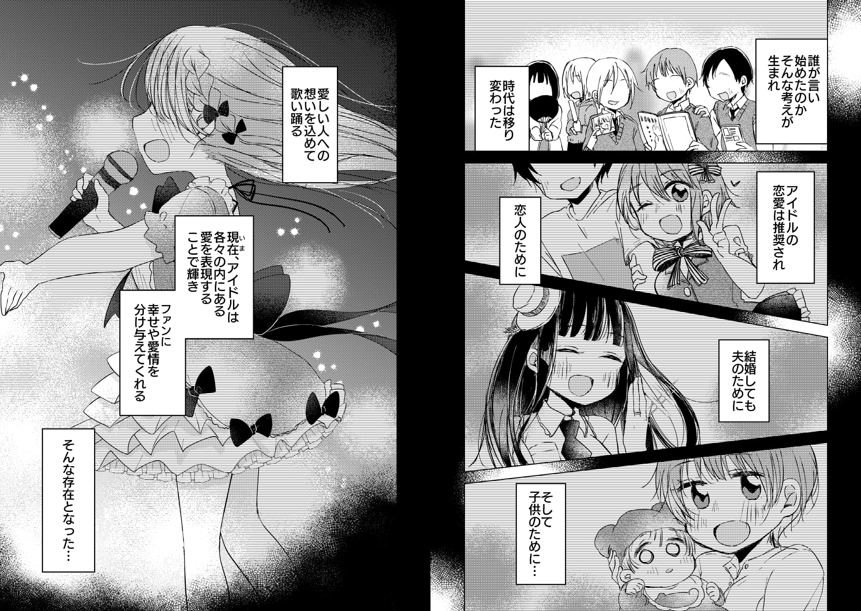偶像は愛する人のために(1)