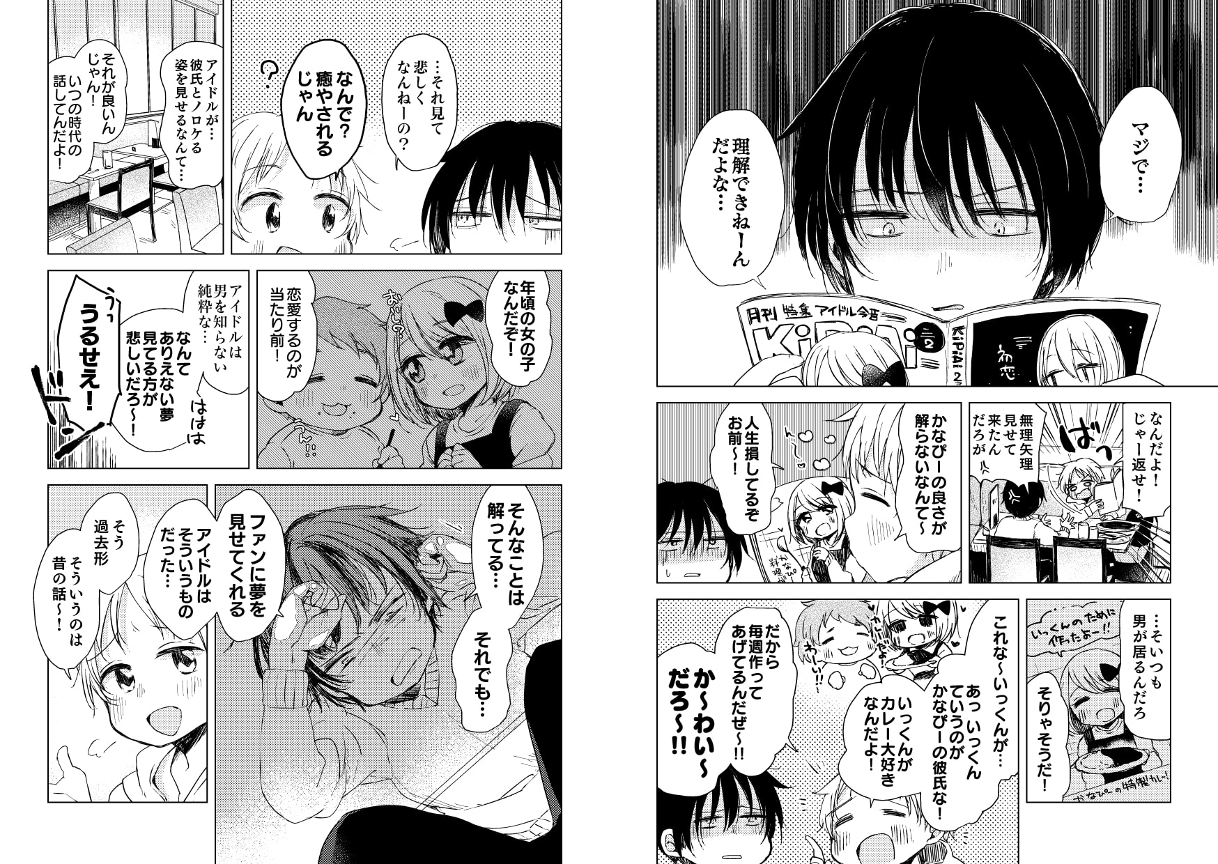 偶像は愛する人のために(1)