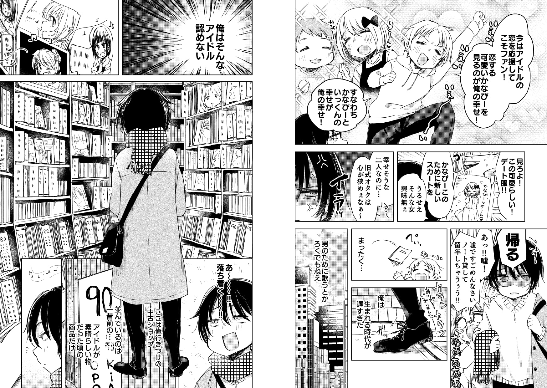 偶像は愛する人のために(1)
