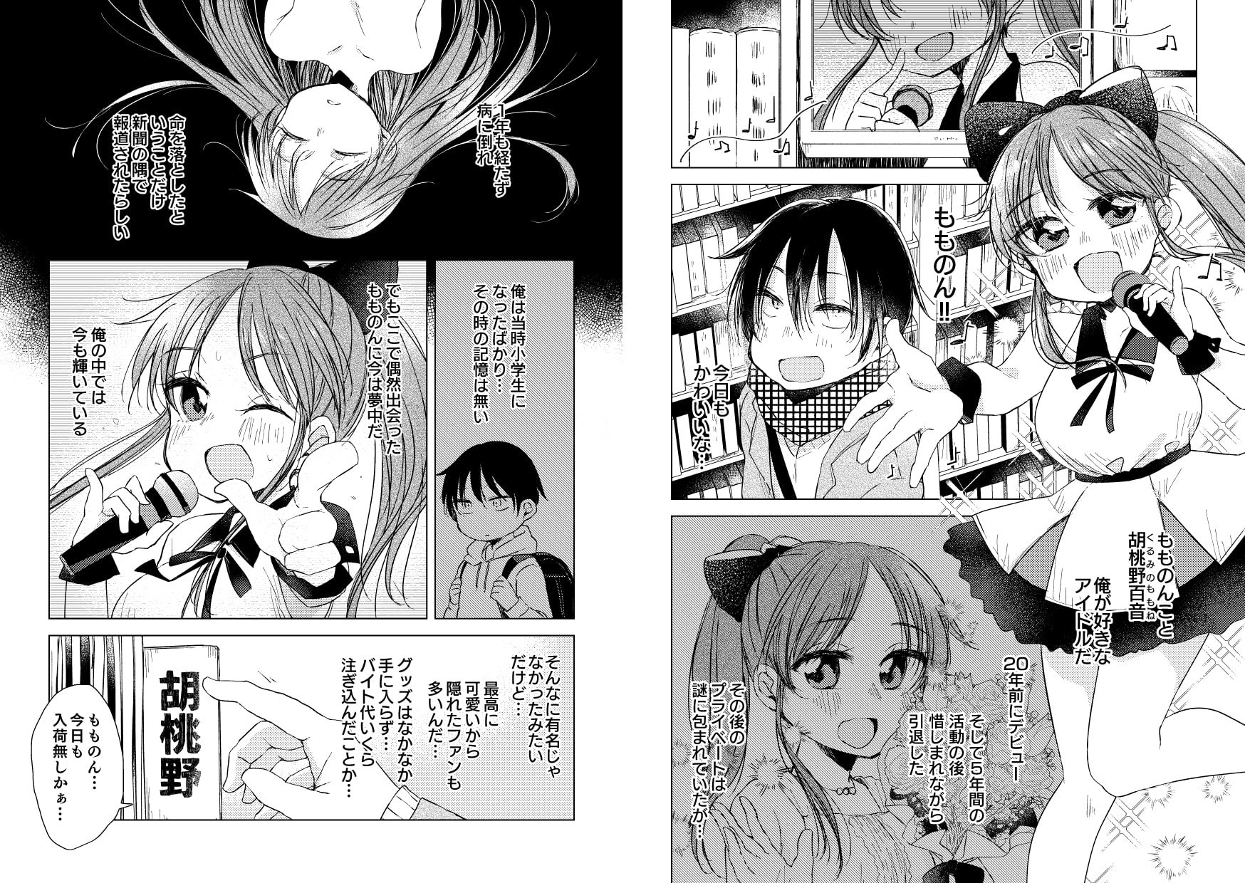 偶像は愛する人のために(1)