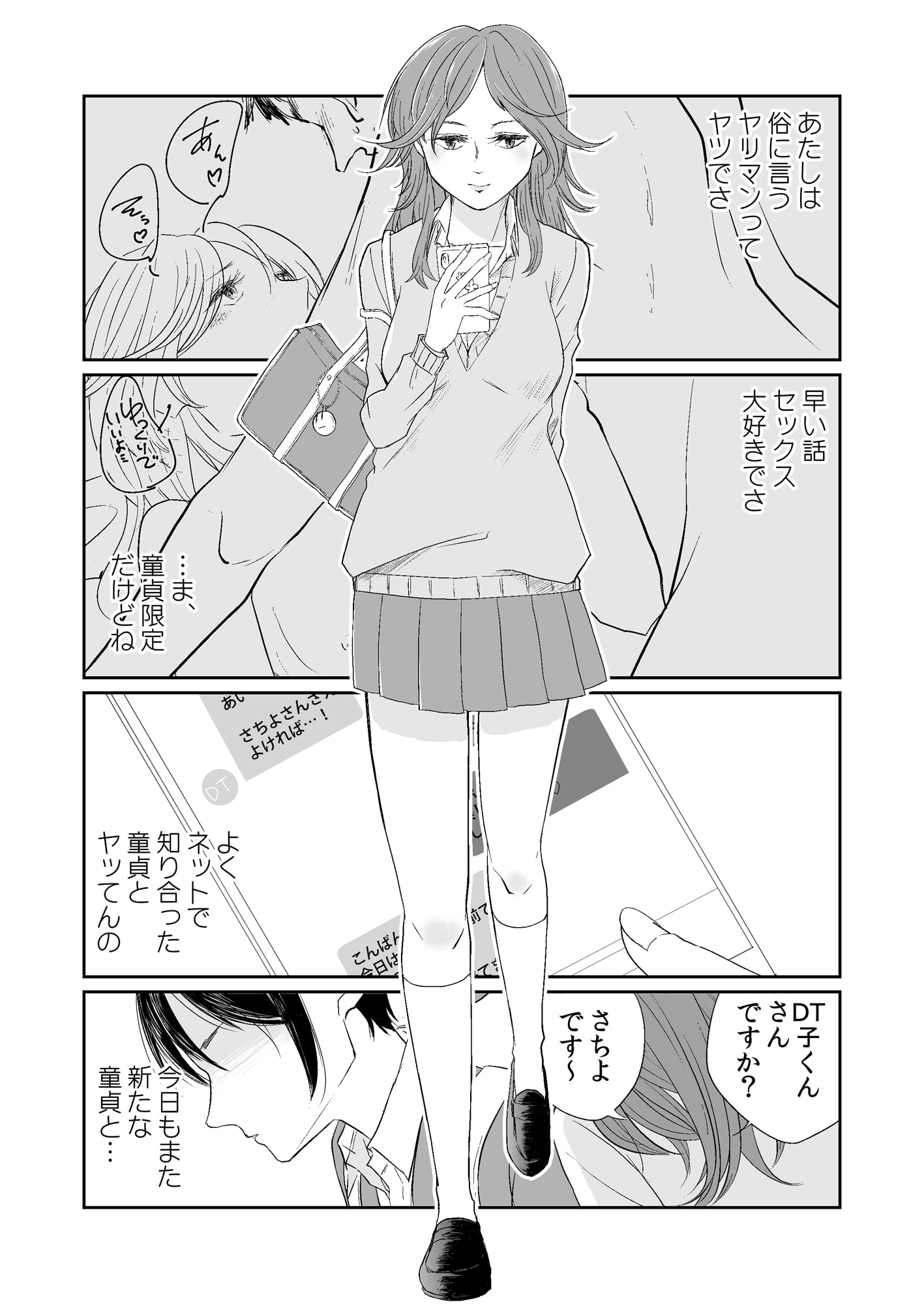 ヤ×マン、オンナとヤる