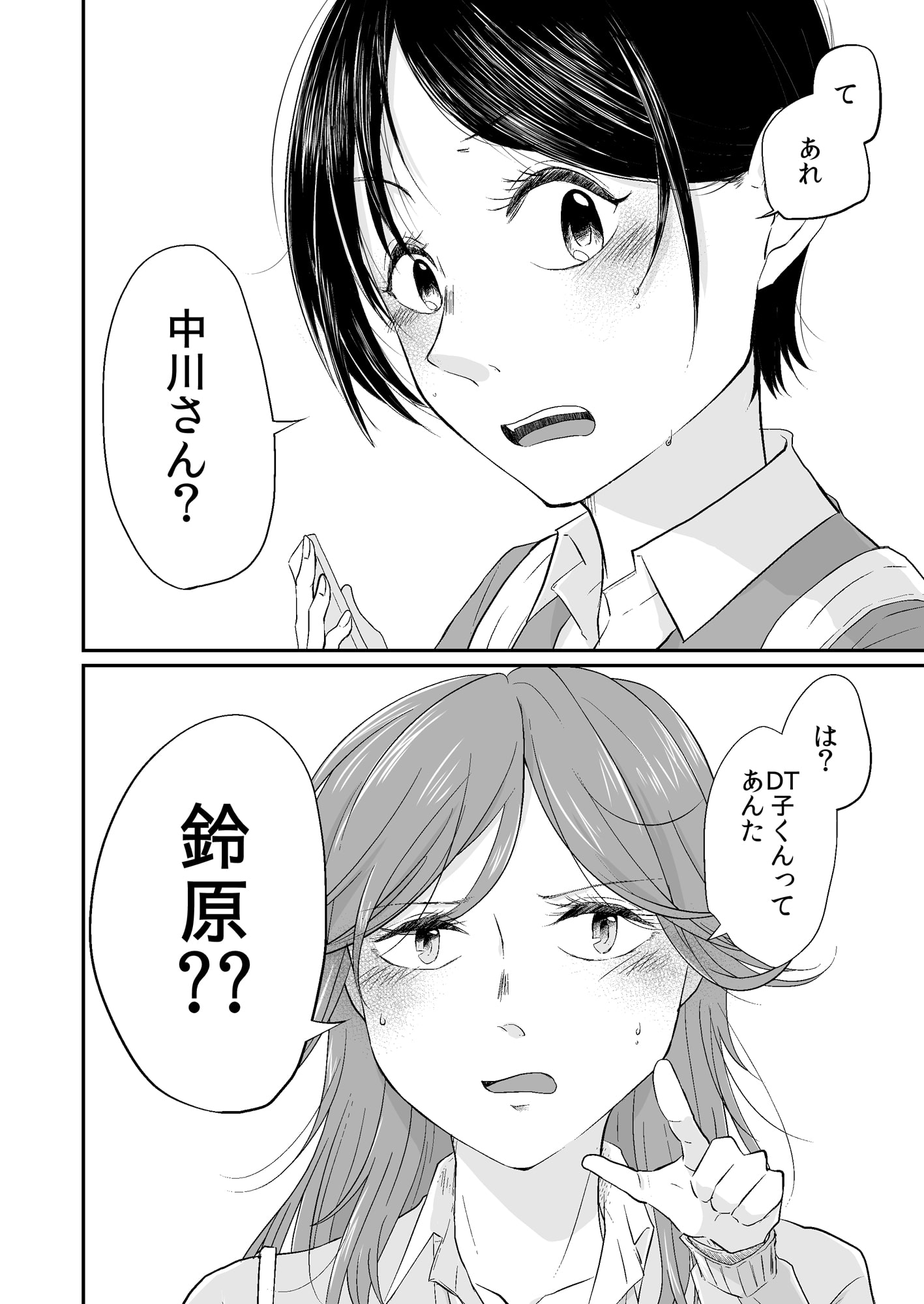 ヤ×マン、オンナとヤる