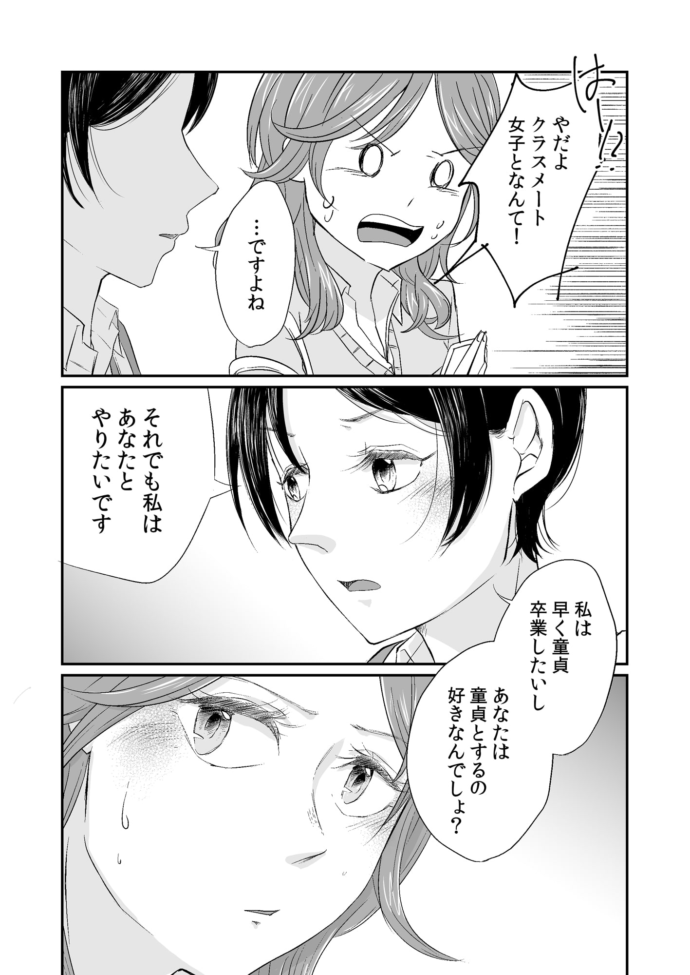 ヤ×マン、オンナとヤる