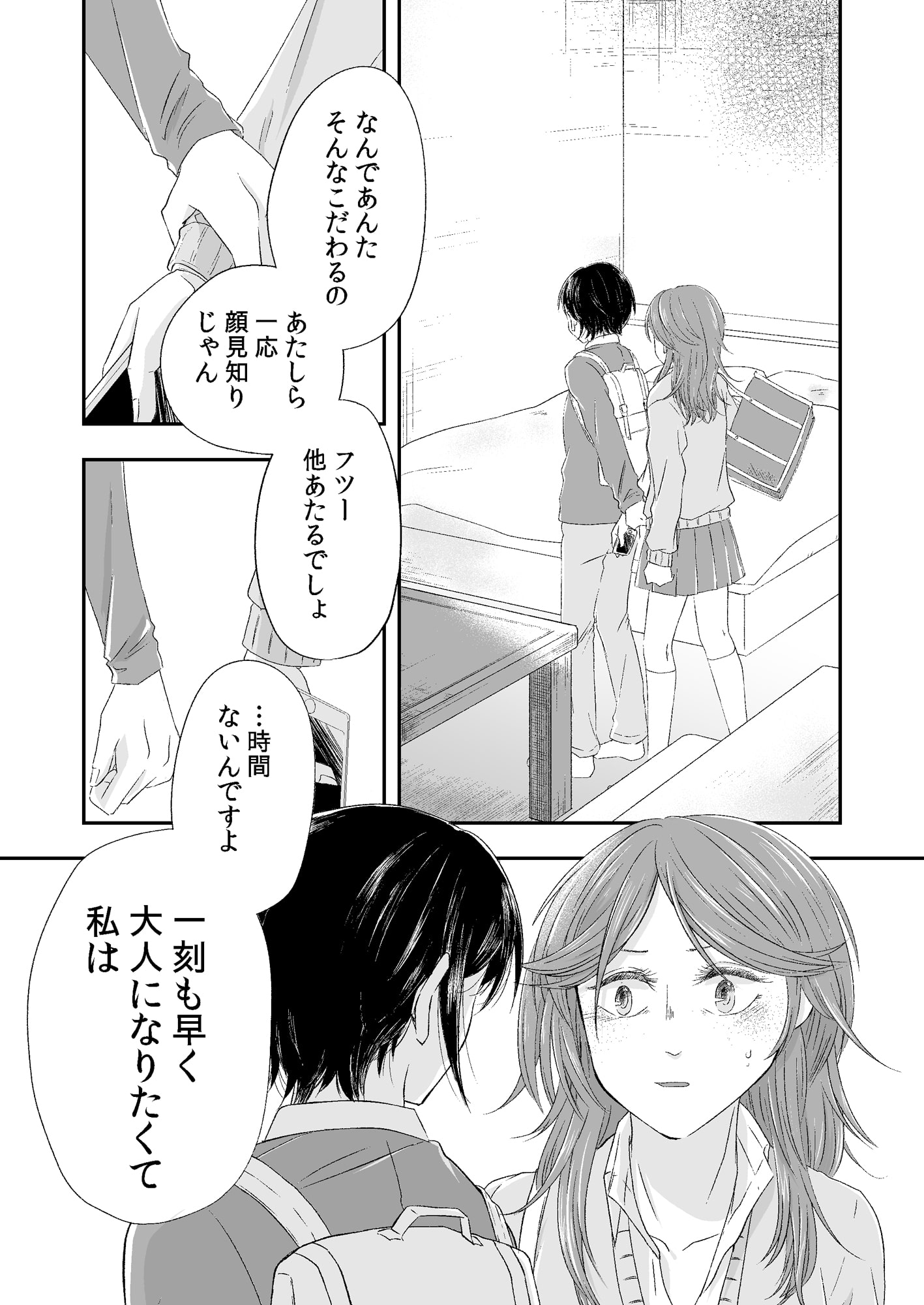 ヤ×マン、オンナとヤる