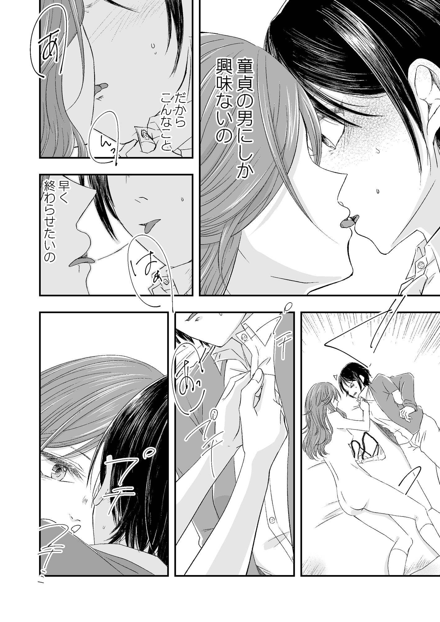 ヤ×マン、オンナとヤる