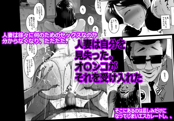 借金のカタにホームレスとヤった人妻。