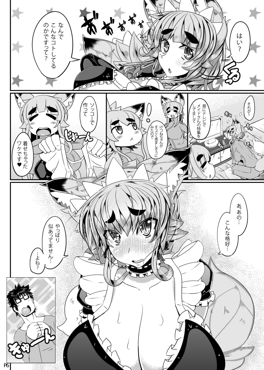 きつねさんのえっちなほん 3