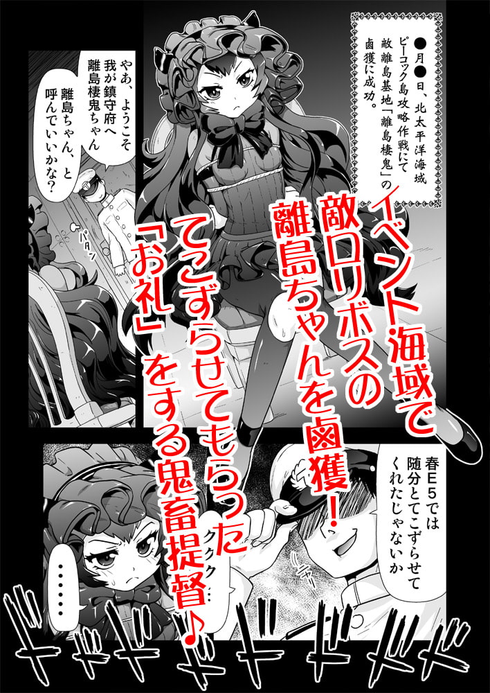 鹵獲した離島ちゃんが可愛いかったので…