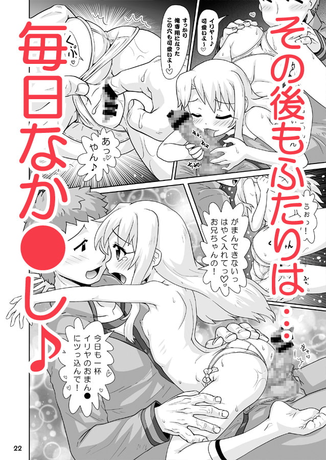 イリヤとなか●し