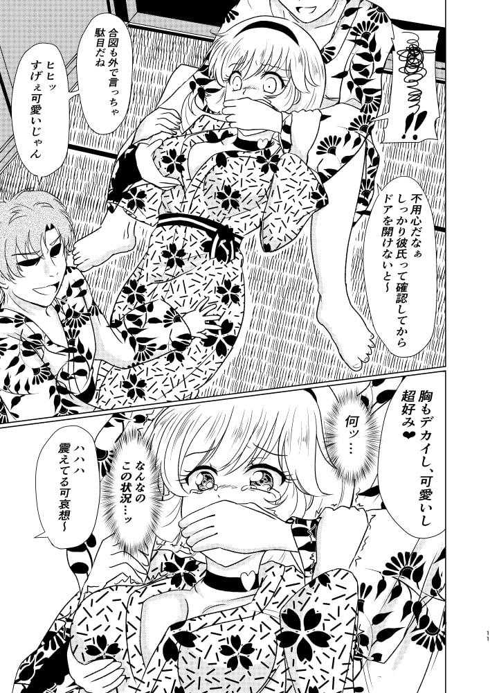 ハ○ーと旅館と消えぬ傷