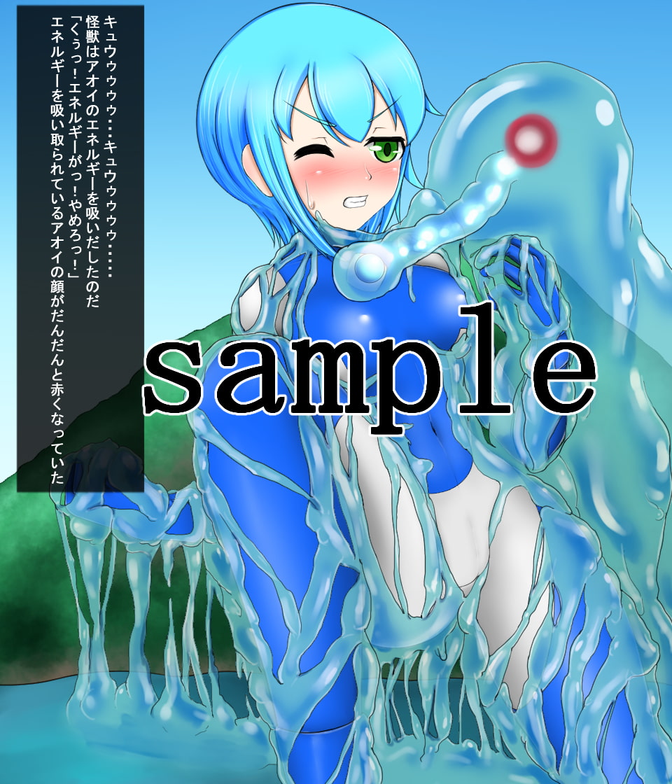 光の戦士 ウルトラレディ・アオイ ピンチ集