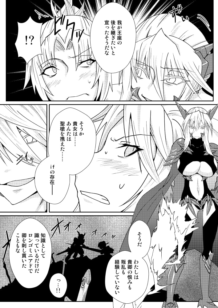 わたしの可愛いモードレッド