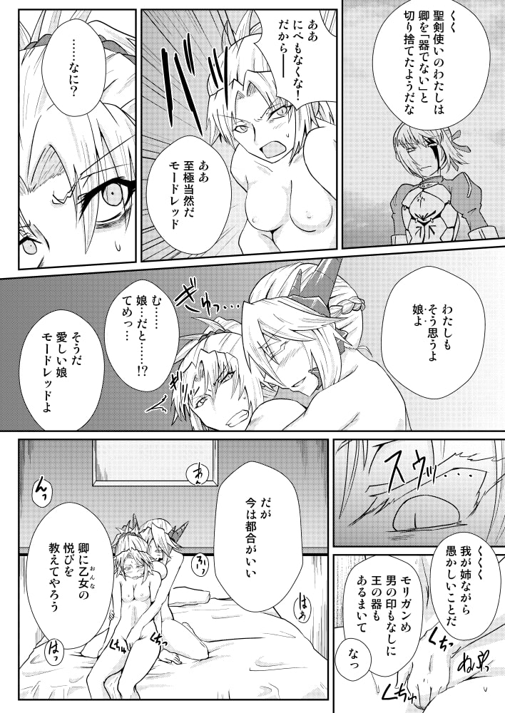 わたしの可愛いモードレッド