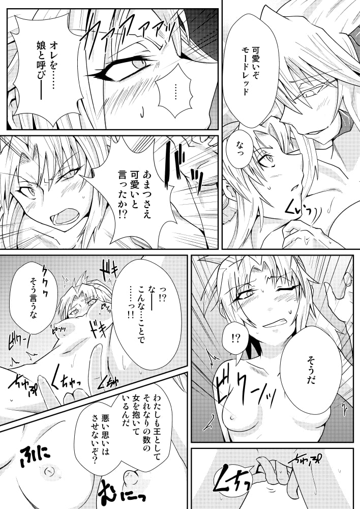 わたしの可愛いモードレッド