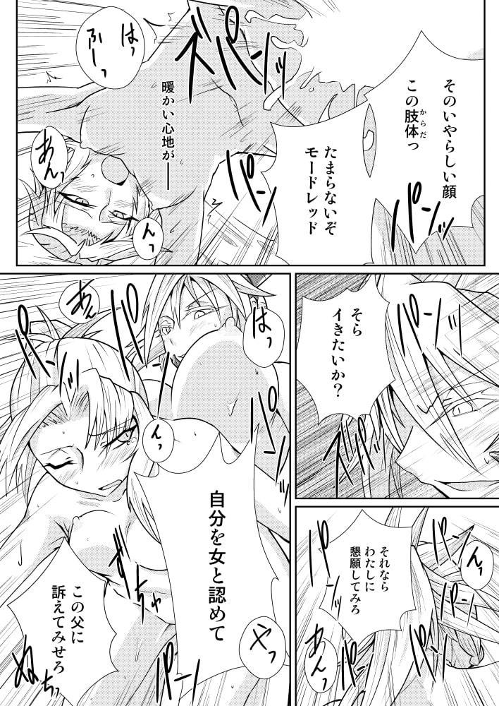 わたしの可愛いモードレッド