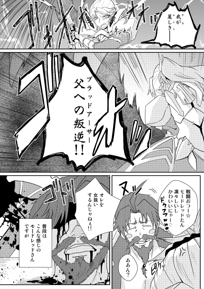 令呪をもって命ずる モードレッドおっぱい大きくなれ