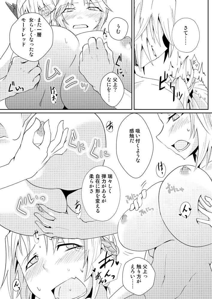 令呪をもって命ずる モードレッドおっぱい大きくなれ