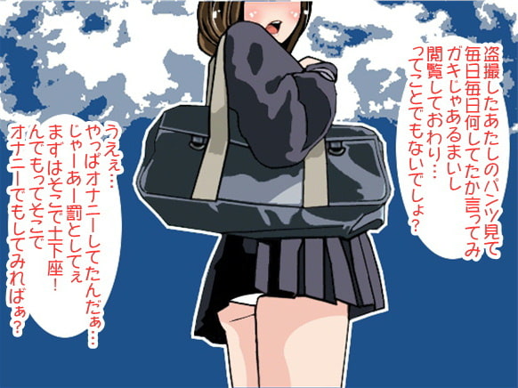 S女子の盗撮男子お仕置き射精(CV 美紅様ver)