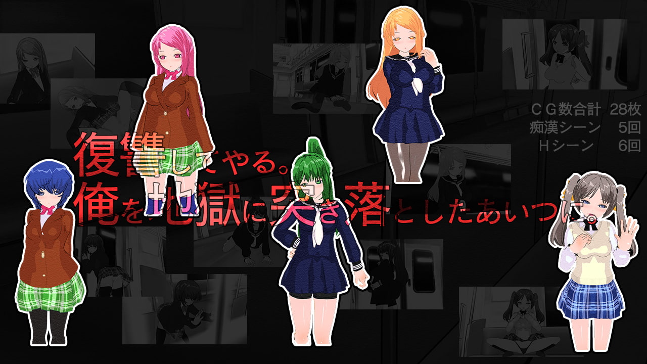 せいぎのチカン