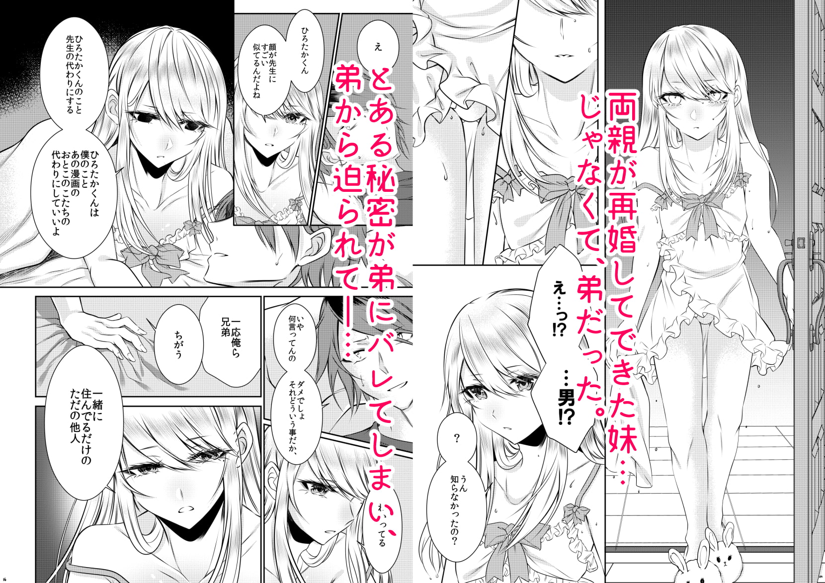 血の繋がらない弟