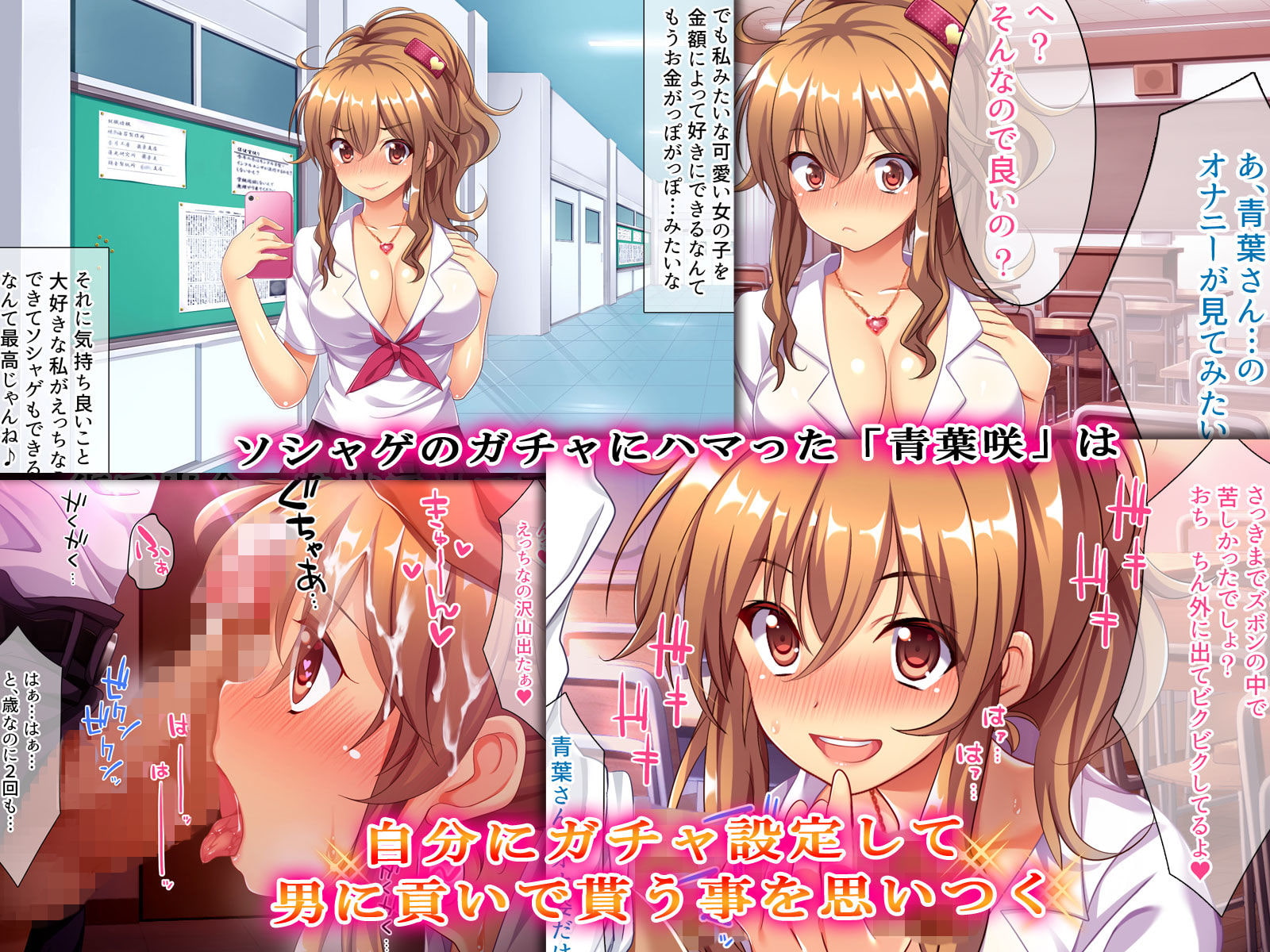 ビッチでえっちなガチャ娘