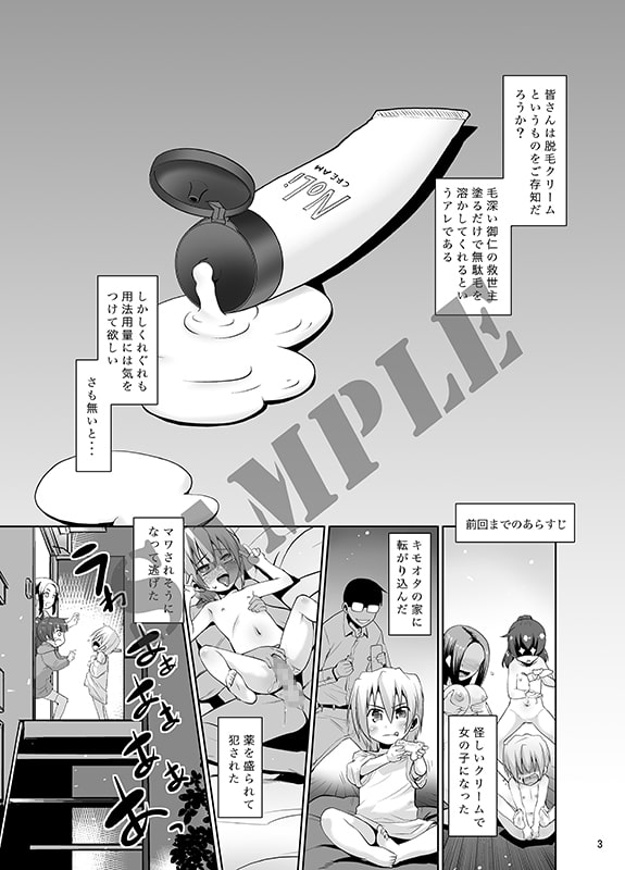 取り扱い注意!!魔法の脱毛クリーム。3