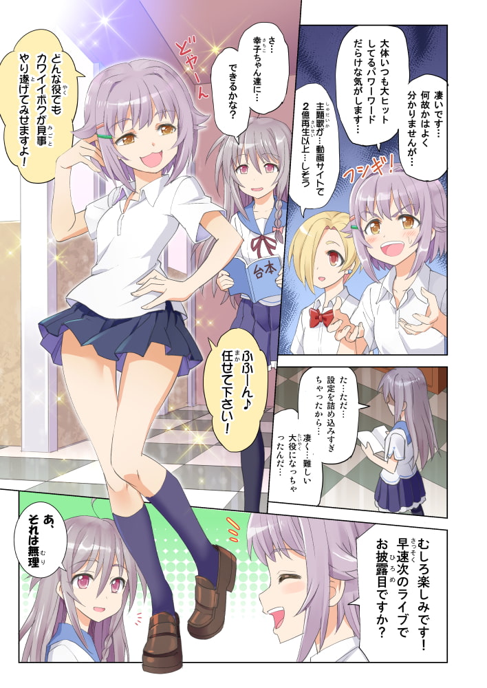 サキドリスギアイドル