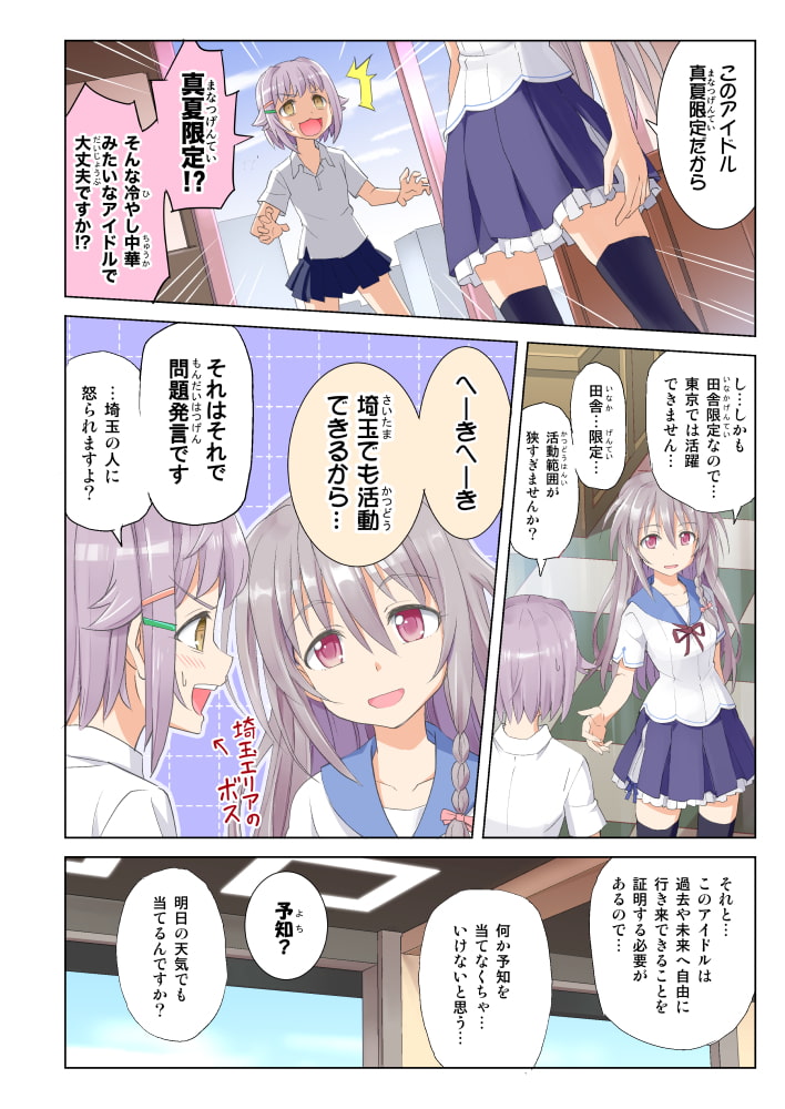 サキドリスギアイドル