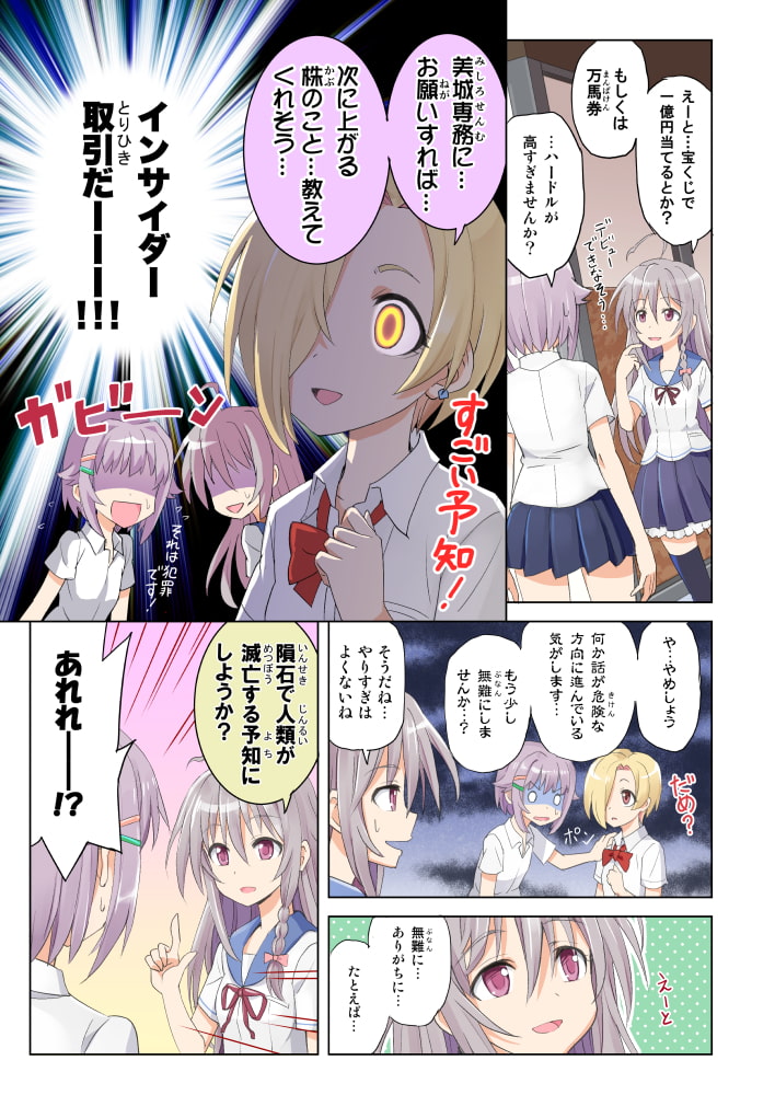 サキドリスギアイドル