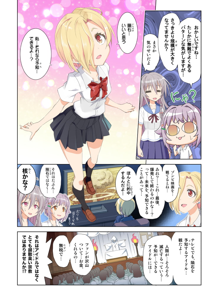 サキドリスギアイドル