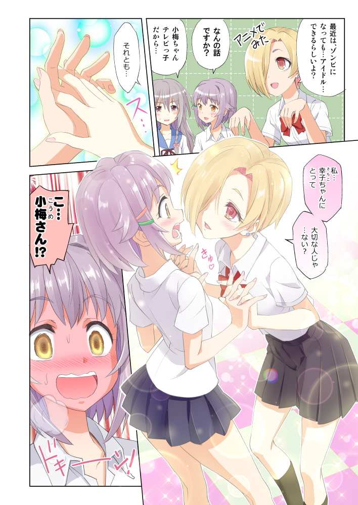 サキドリスギアイドル